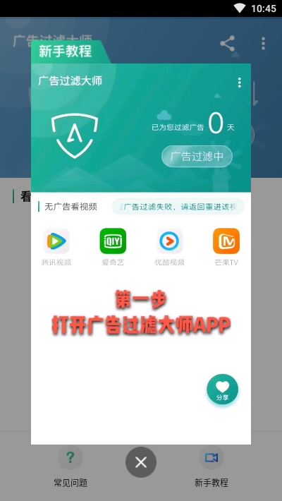 广告过滤大师