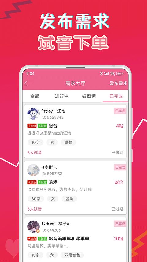 萌我语音包最新版