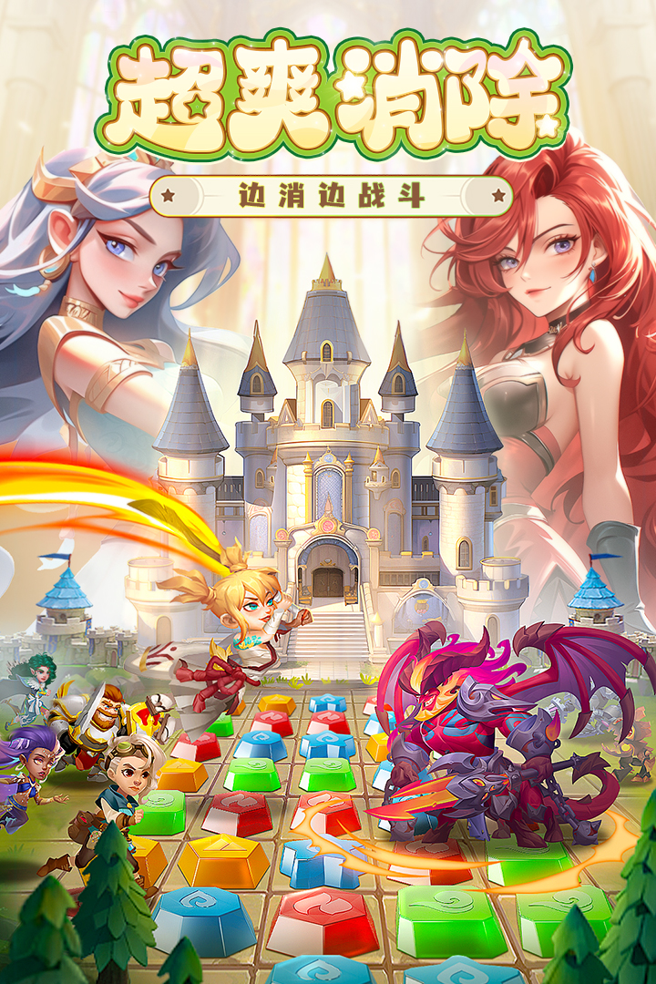 消消英雄正版