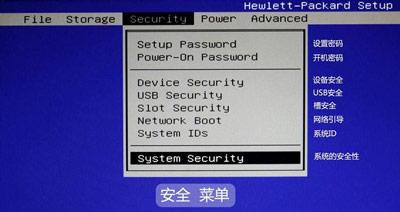 惠普（HP）台式机/笔记本/一体机 BIOS 中文版对照图解指南_https://m.itzol.com_技术教程_第9张