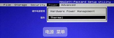 惠普（HP）台式机/笔记本/一体机 BIOS 中文版对照图解指南_https://m.itzol.com_技术教程_第18张