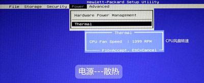 惠普（HP）台式机/笔记本/一体机 BIOS 中文版对照图解指南_https://m.itzol.com_技术教程_第20张