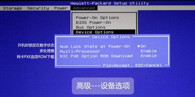 惠普（HP）台式机/笔记本/一体机 BIOS 中文版对照图解指南_https://m.itzol.com_技术教程_第25张