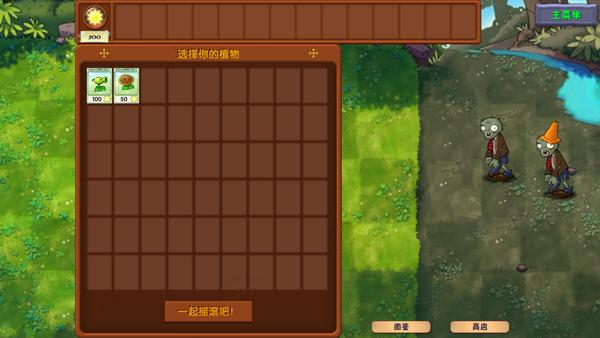 植物大战僵尸融合版_https://m.itzol.com_策略卡牌_第3张