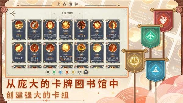 上古诸神_https://m.itzol.com_策略卡牌_第3张