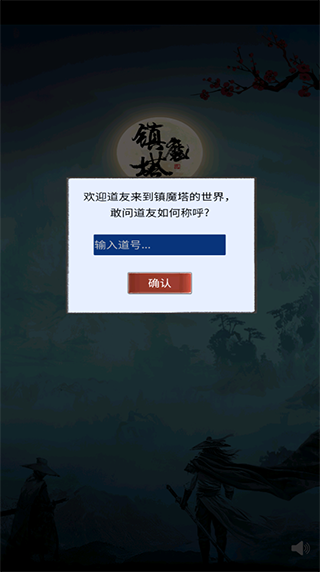 镇魔塔_https://m.itzol.com_角色扮演_第2张