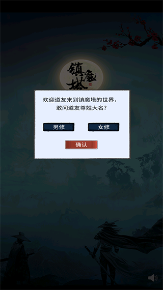 镇魔塔_https://m.itzol.com_角色扮演_第3张
