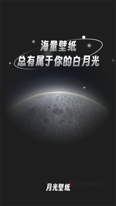 月光桌面壁纸_https://m.itzol.com_手机美化_第1张