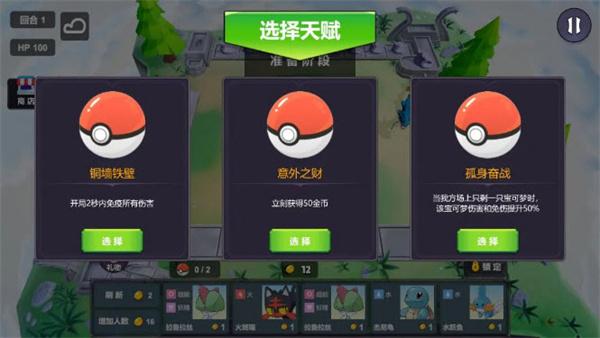 宝可梦自走棋_https://m.itzol.com_策略卡牌_第11张