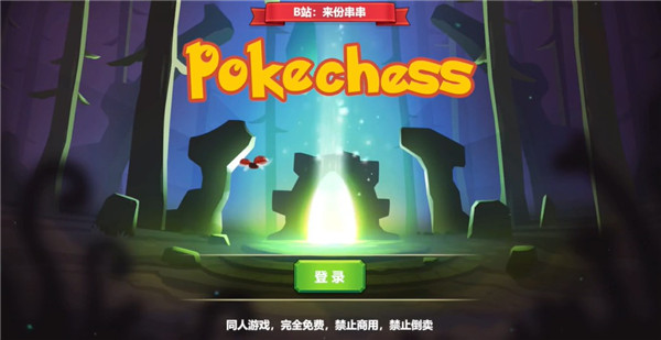 宝可梦自走棋_https://m.itzol.com_策略卡牌_第1张