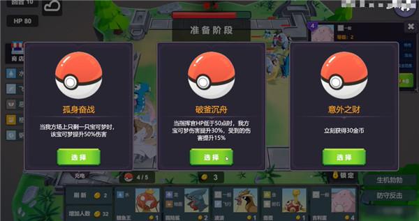 宝可梦自走棋_https://m.itzol.com_策略卡牌_第4张