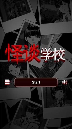 怪谈学校_动作冒险_第2张_艾特安卓网 怪谈学校_https://m.itzol.com_动作冒险_第2张