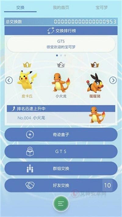 宝可梦home_https://m.itzol.com_游戏辅助_第6张