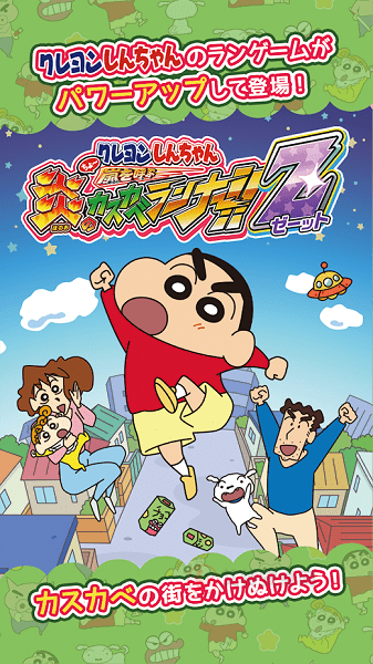 蜡笔小新春日宴_https://m.itzol.com_休闲益智_第1张