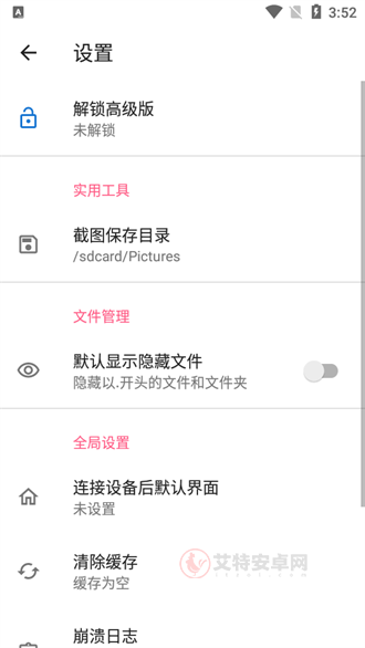 甲壳虫ADB助手高级版_https://m.itzol.com_系统工具_第1张