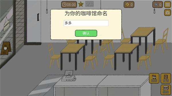 小咖啡馆的故事_https://m.itzol.com_休闲益智_第3张