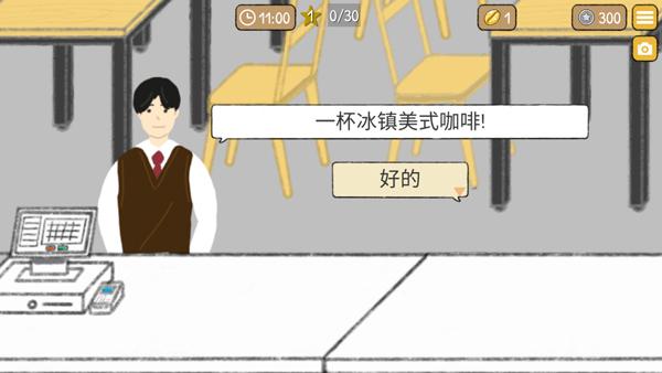 小咖啡馆的故事_https://m.itzol.com_休闲益智_第4张