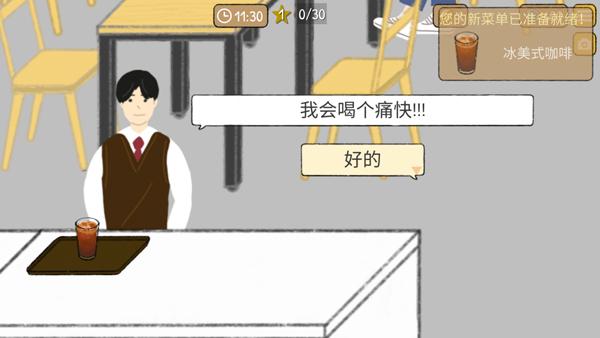 小咖啡馆的故事_https://m.itzol.com_休闲益智_第7张