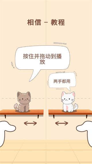 猫咪二重唱_https://m.itzol.com_休闲益智_第2张