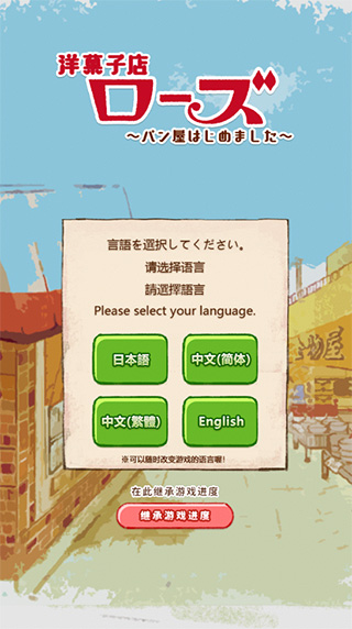 洋果子店_https://m.itzol.com_模拟经营_第1张
