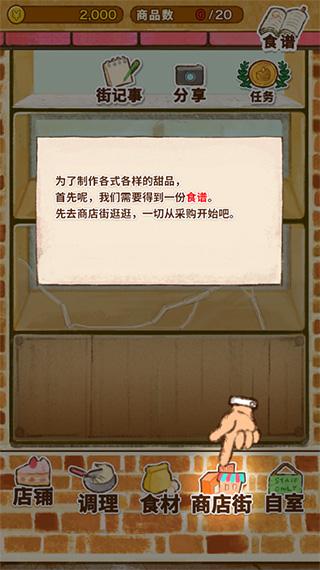 洋果子店_https://m.itzol.com_模拟经营_第2张