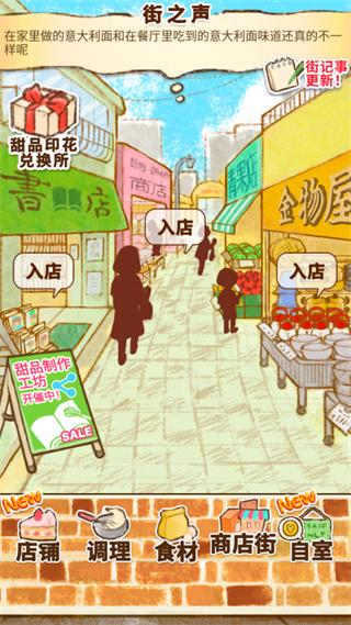 洋果子店_https://m.itzol.com_模拟经营_第3张