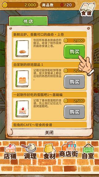 洋果子店_https://m.itzol.com_模拟经营_第4张