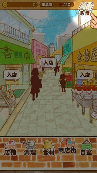 洋果子店_https://m.itzol.com_模拟经营_第6张