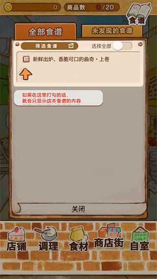 洋果子店_https://m.itzol.com_模拟经营_第7张