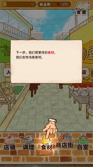 洋果子店_https://m.itzol.com_模拟经营_第8张
