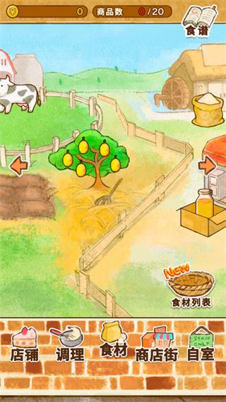 洋果子店_https://m.itzol.com_模拟经营_第9张