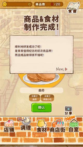 洋果子店_https://m.itzol.com_模拟经营_第10张