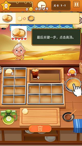 关东煮大厨_https://m.itzol.com_角色扮演_第4张
