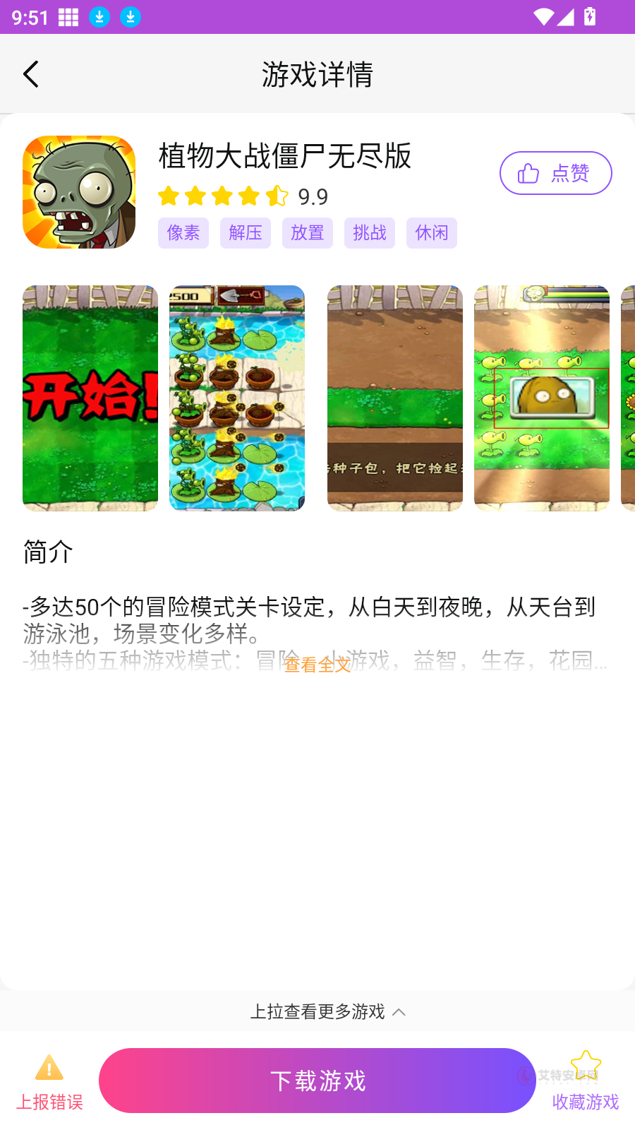 统一游戏盒子_https://m.itzol.com_游戏辅助_第4张