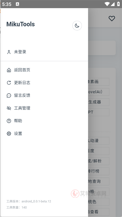 米库工具箱_https://m.itzol.com_系统工具_第2张