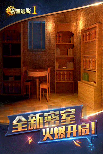 密室逃脱1逃离地牢