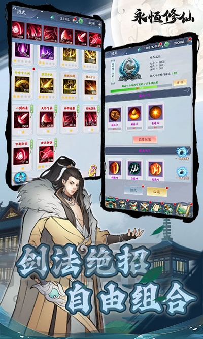 永恒修仙