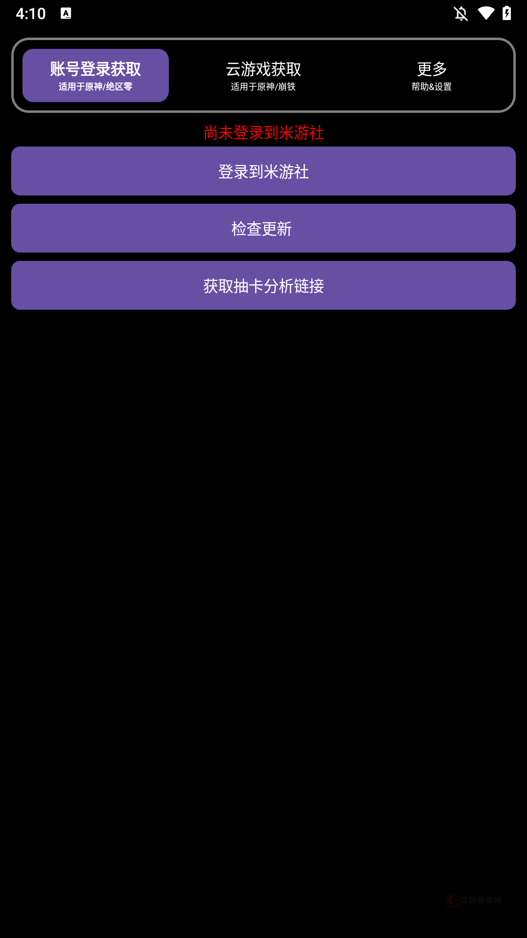 HoYoGet2025最新版_https://m.itzol.com_游戏辅助_第1张