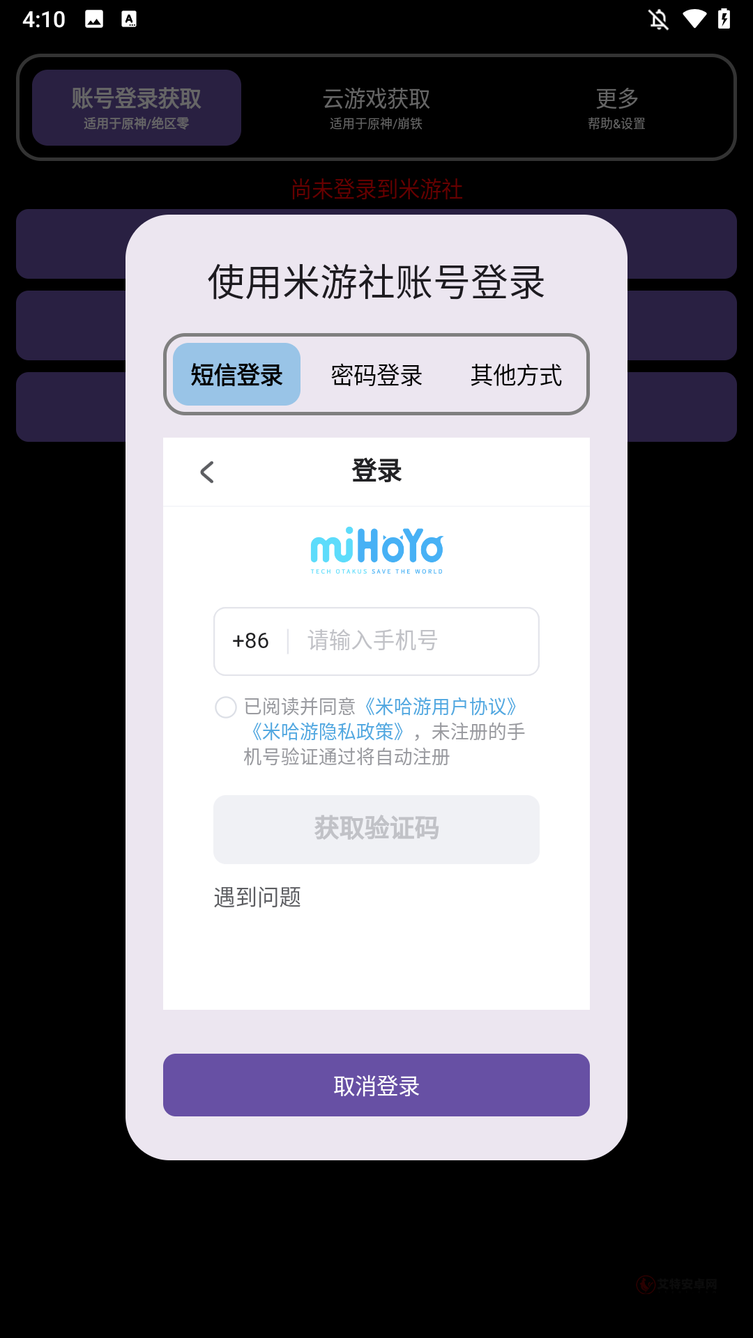 HoYoGet2025最新版_https://m.itzol.com_游戏辅助_第2张