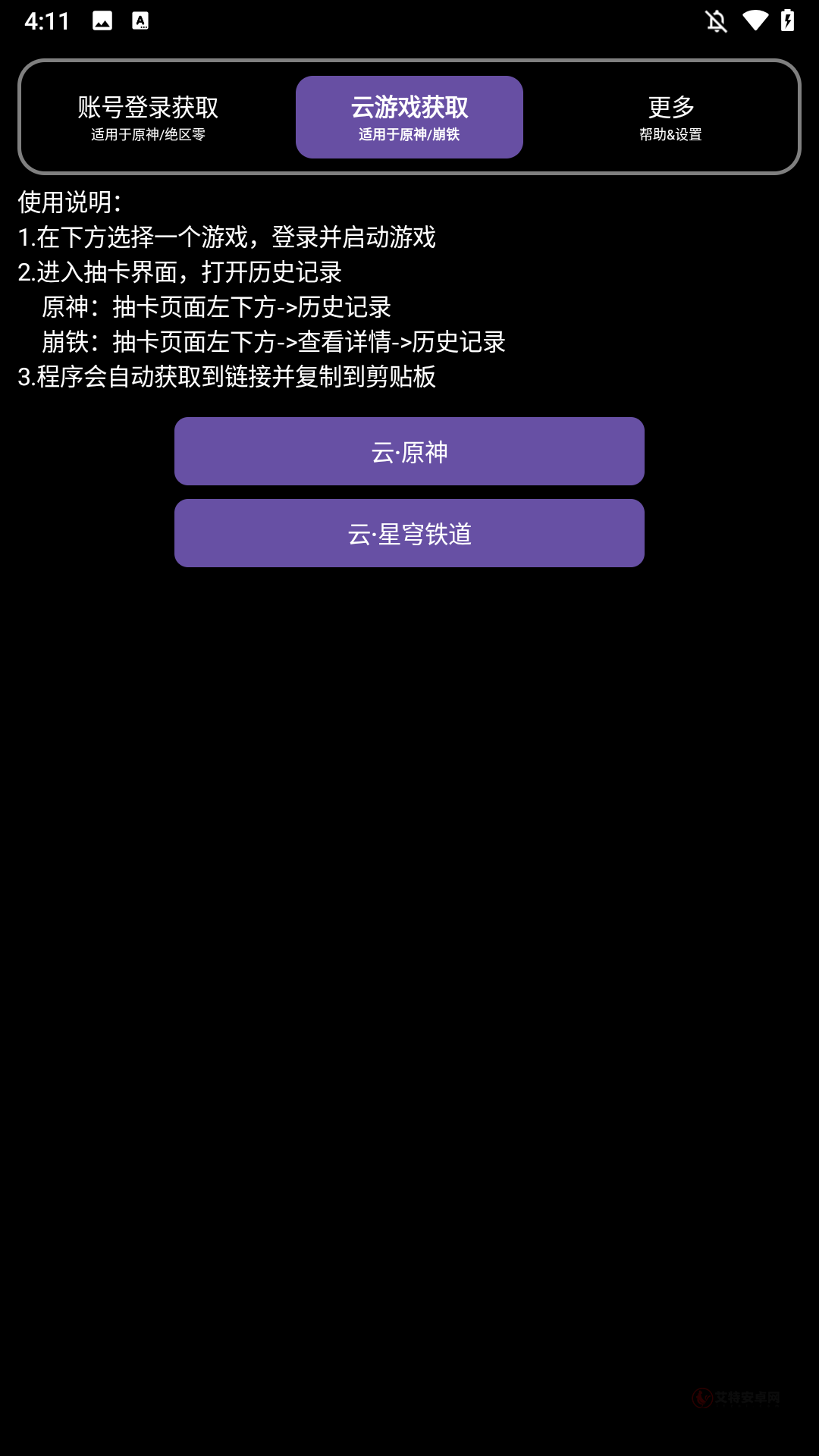 HoYoGet2025最新版_https://m.itzol.com_游戏辅助_第3张