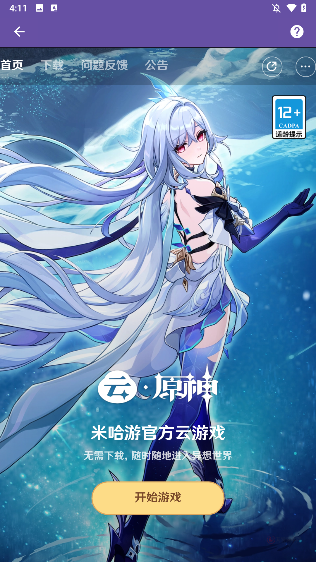 HoYoGet2025最新版_https://m.itzol.com_游戏辅助_第4张
