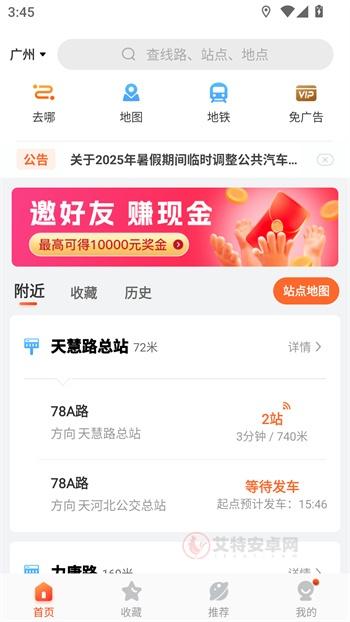 掌上公交出行app_https://m.itzol.com_出行购物_第2张