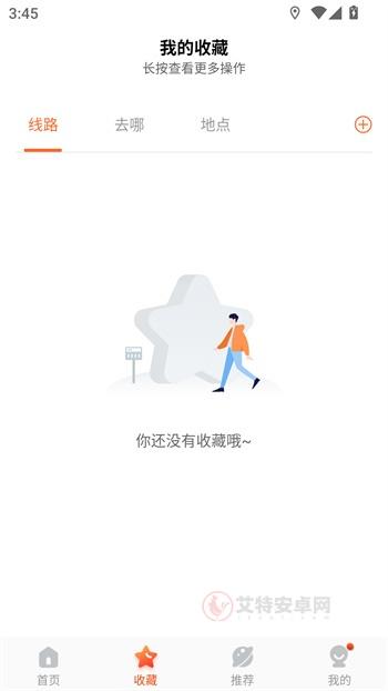掌上公交出行app_https://m.itzol.com_出行购物_第3张