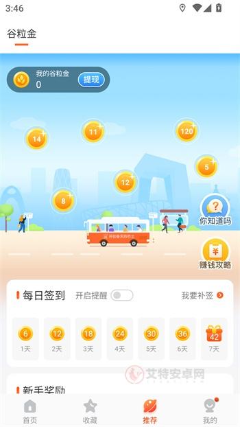 掌上公交出行app_https://m.itzol.com_出行购物_第4张