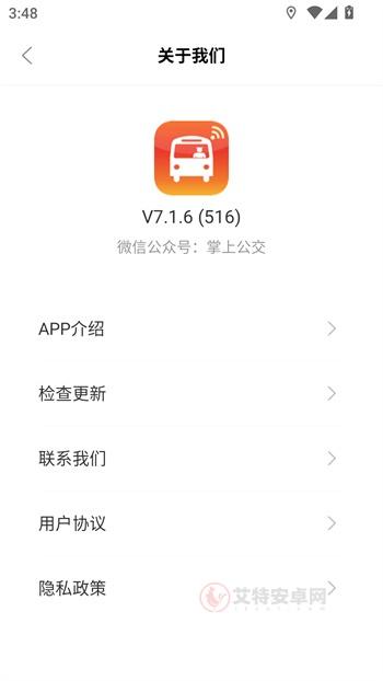 掌上公交出行app_https://m.itzol.com_出行购物_第5张