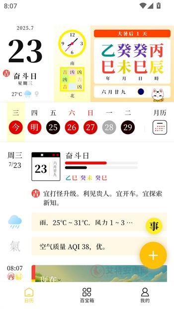 甲子日历app_https://m.itzol.com_生活服务_第2张
