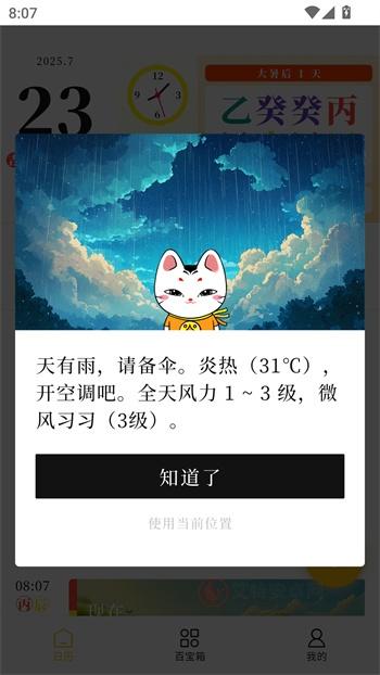 甲子日历app_https://m.itzol.com_生活服务_第4张