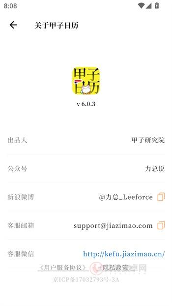 甲子日历app_https://m.itzol.com_生活服务_第5张