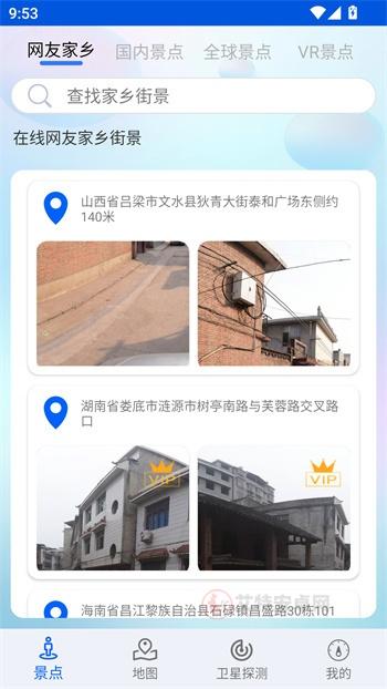 智慧北斗卫星导航app_https://m.itzol.com_出行购物_第2张