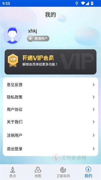 智慧北斗卫星导航app_https://m.itzol.com_出行购物_第5张